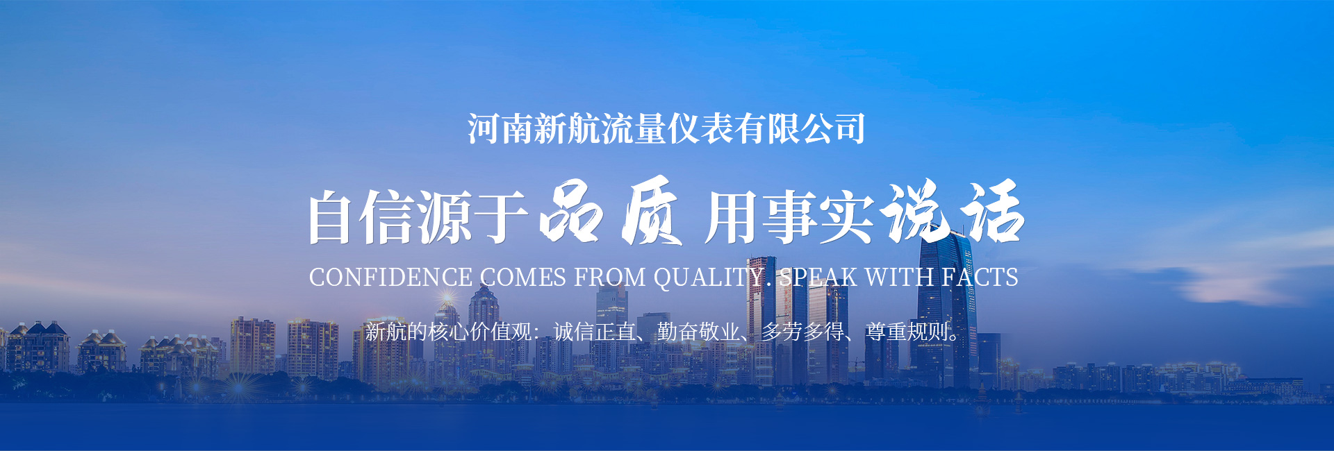 河南新航流量儀表有限公司